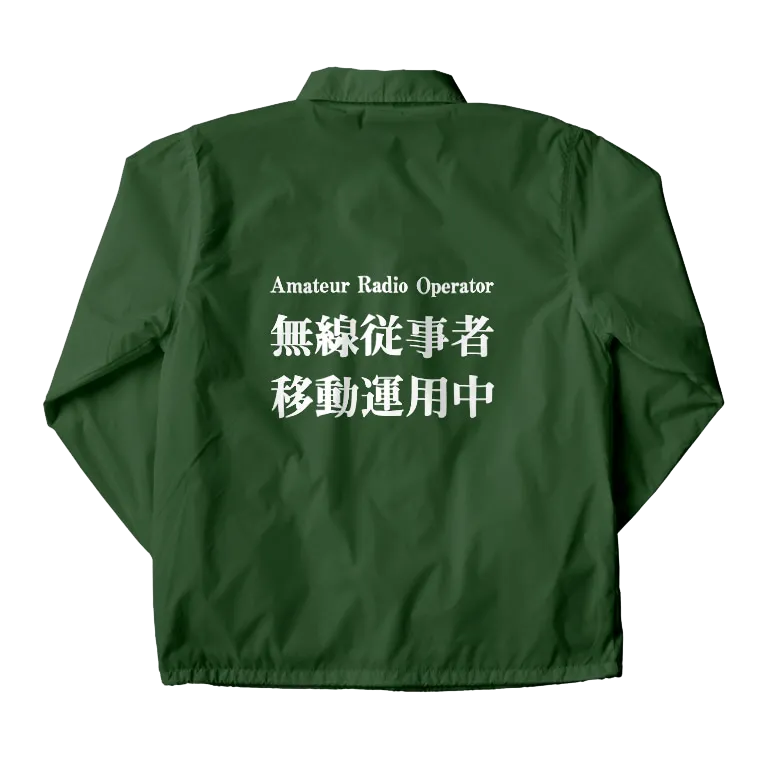 アマチュア無線移動運用グッズ