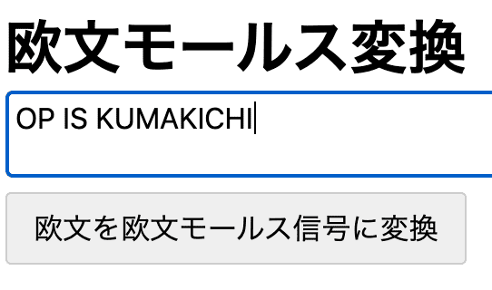 変換 モールス 信号